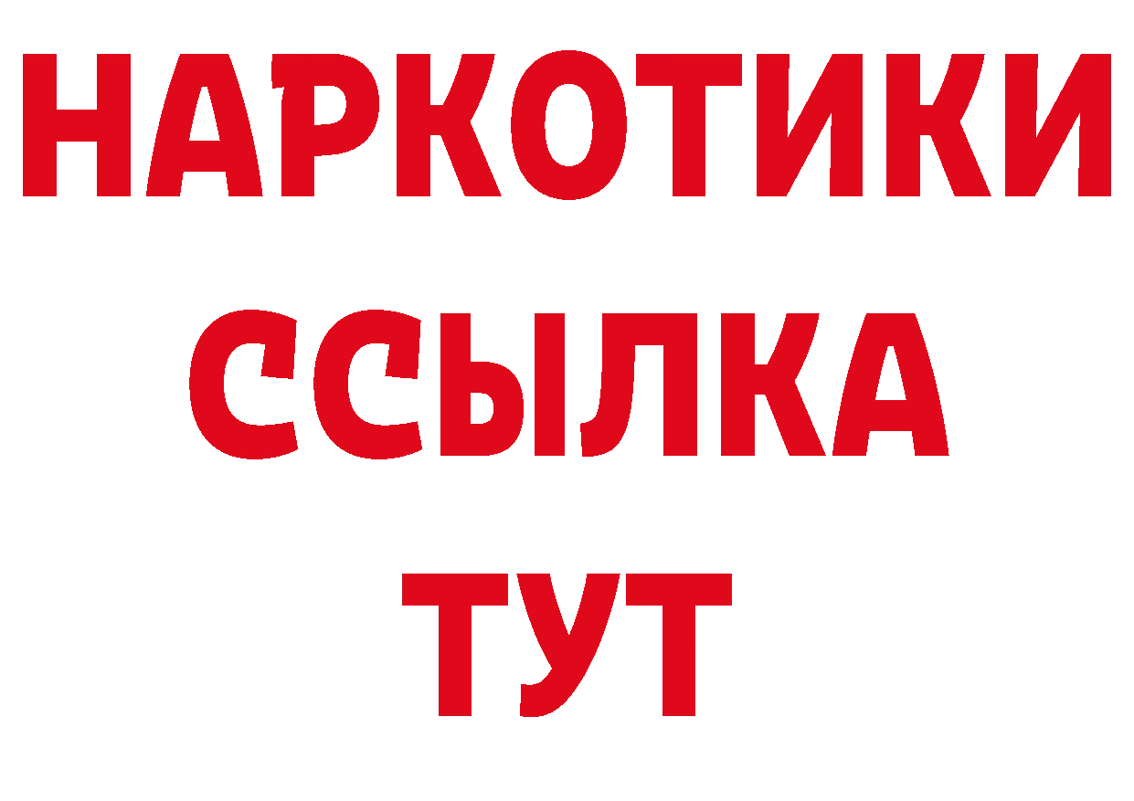 Бутират GHB рабочий сайт дарк нет blacksprut Унеча